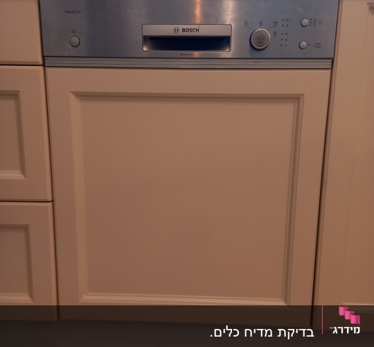 מדיח כלים בוש עם לוח בקרה קדמי